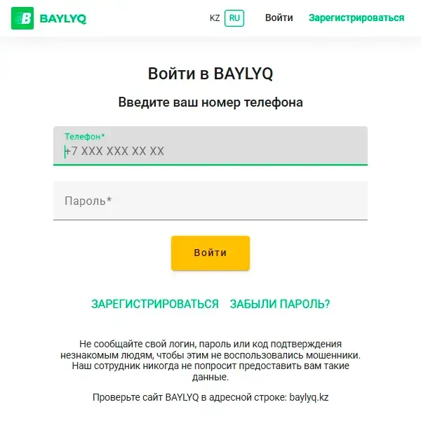 Экран входа в личный кабинет Baylyq через сайт