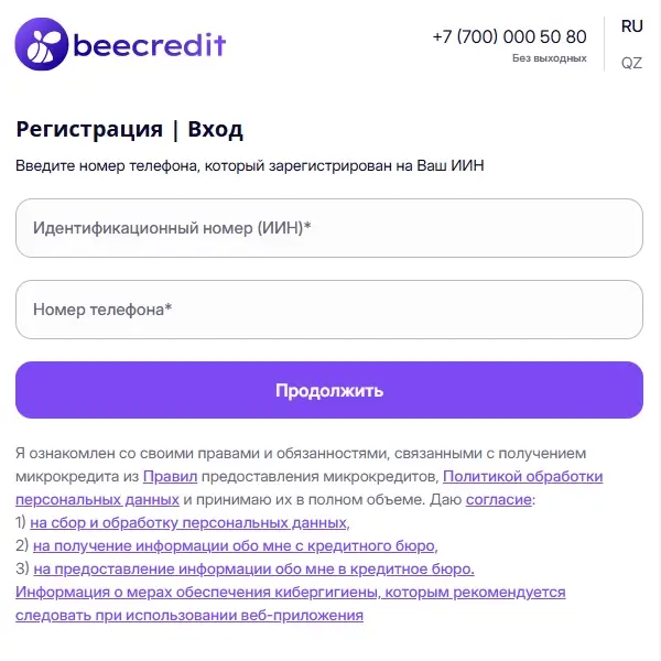 Экран входа в личный кабинет BeeCredit через сайт