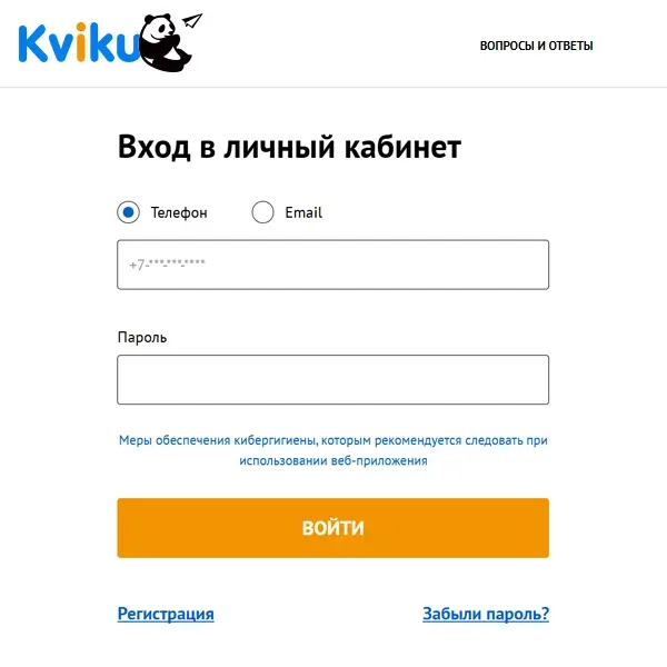 Экран входа в личный кабинет Kviku через сайт