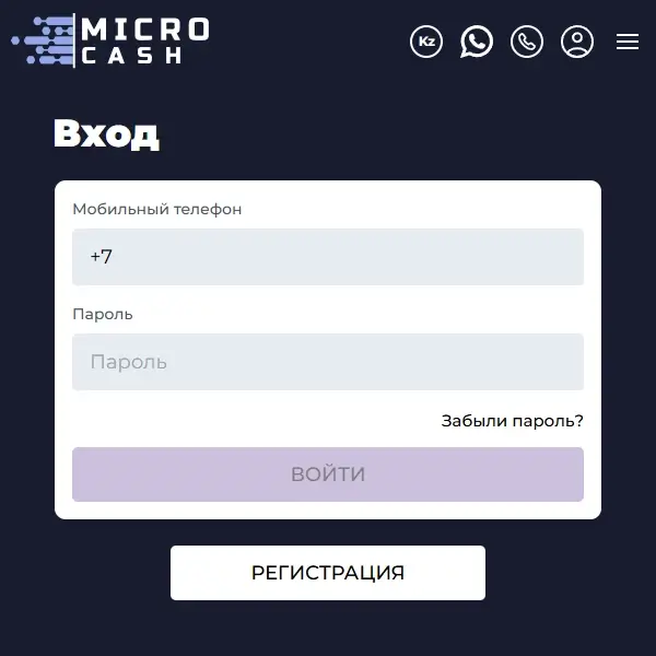 Экран входа в личный кабинет Microcash через сайт