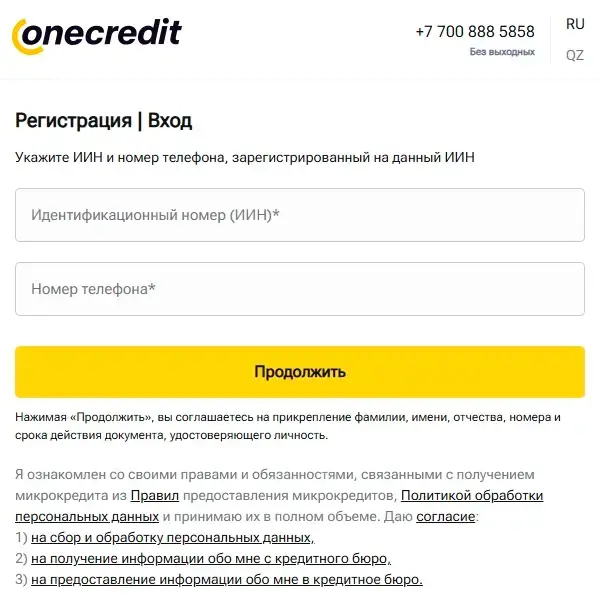 Экран входа в личный кабинет OneCredit через сайт