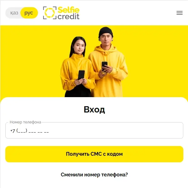 Экран входа в личный кабинет SelfieCredit через сайт