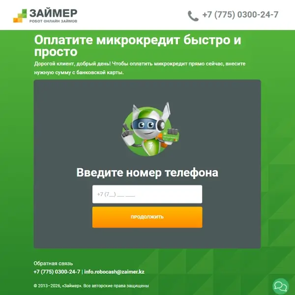 Экран входа в личный кабинет Займер через сайт