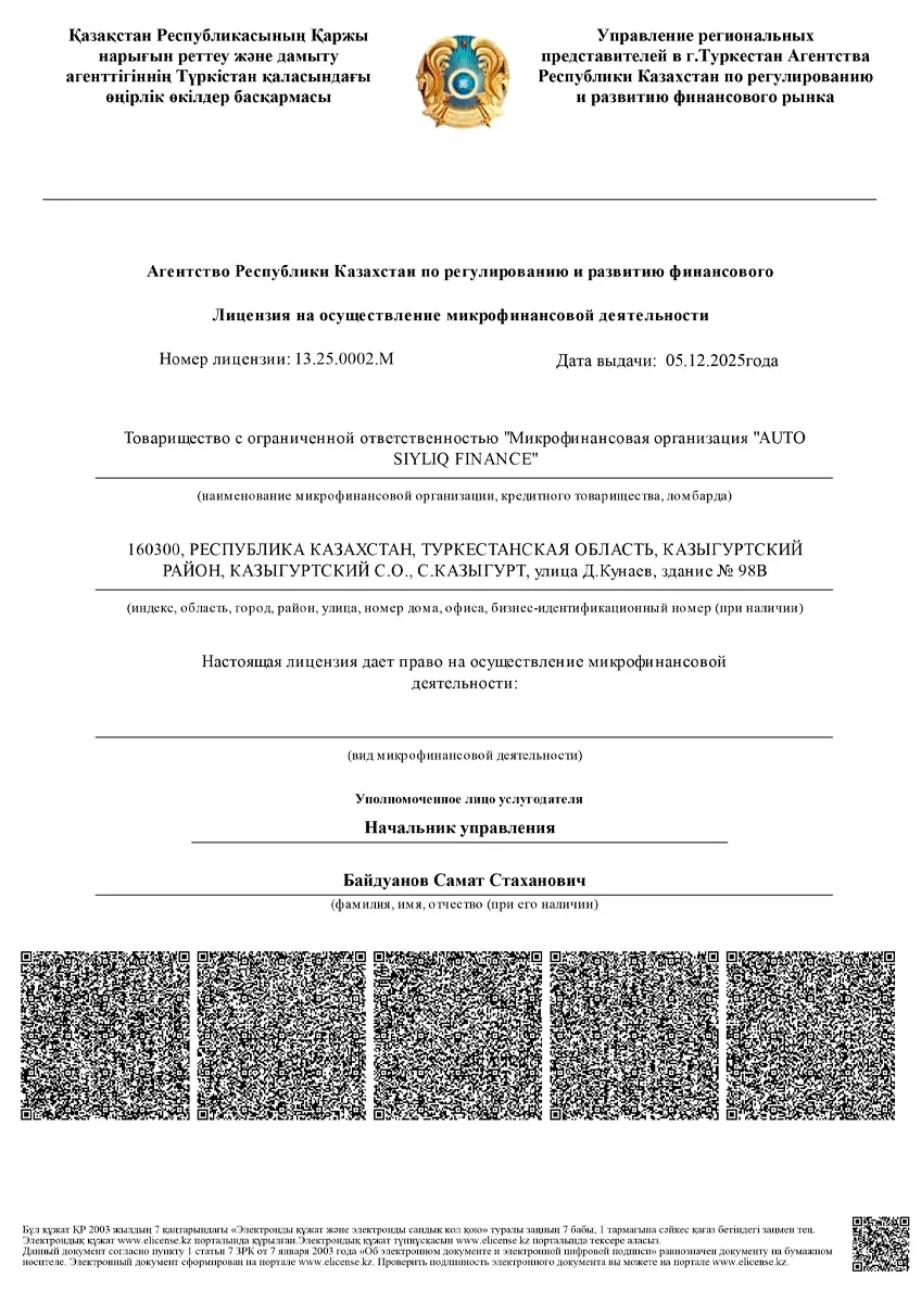Лицензия ТОО «МФО «Auto Siyliq Finance» (Acredit)
